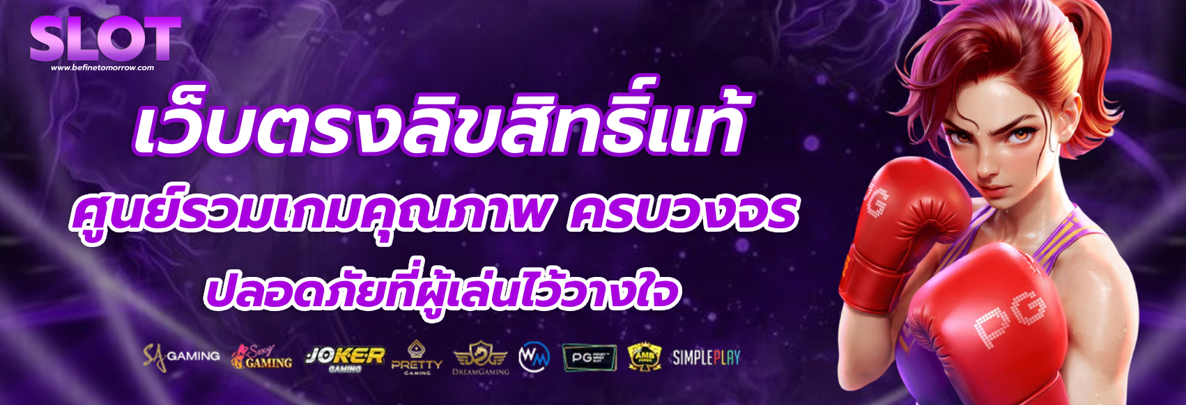 เว็บ ตรง ลิขสิทธิ์ แท้