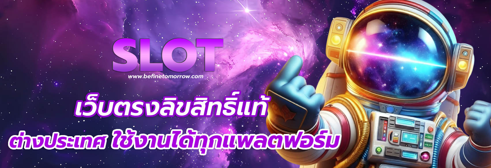 เว็บ ตรง ลิขสิทธิ์ แท้